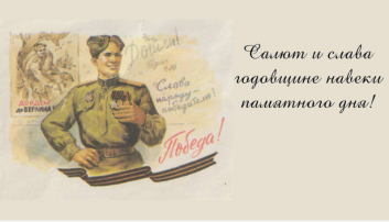 Социально-патриотическая акция «Салют и слава годовщине навеки памятного дня!...» Социально-патриотическая акция «Салют и слава годовщине навеки памятного дня!...».