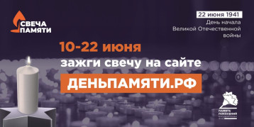 Мы помним: жителей Белгородской области приглашают принять участие в онлайн-акции «Свеча памяти»! Мы помним: жителей Белгородской области приглашают принять участие в онлайн-акции «Свеча памяти»!.