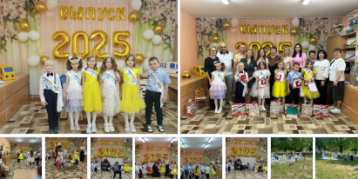 Выпуск 2025 Выпуск 2025.