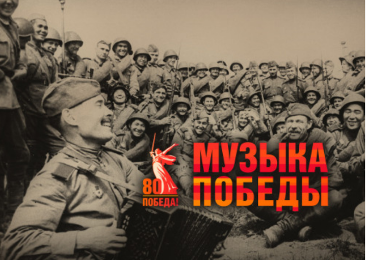 Проект «Музыка Победы» Проект «Музыка Победы».